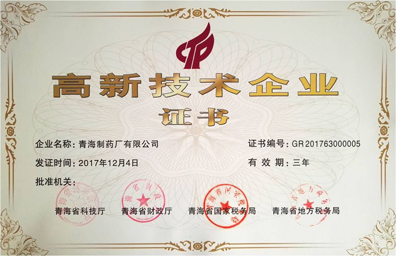 2018年1月19日获得“高新技术企业”证书