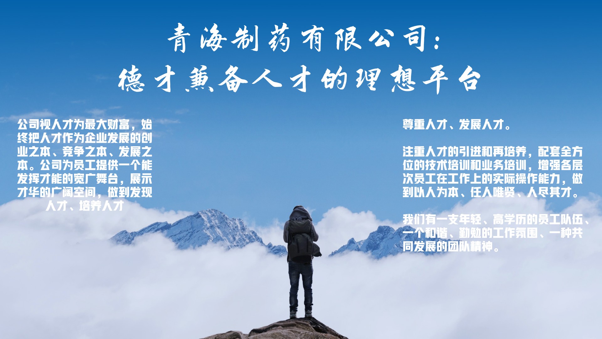 青海制药人才战略-宣讲稿.jpg
