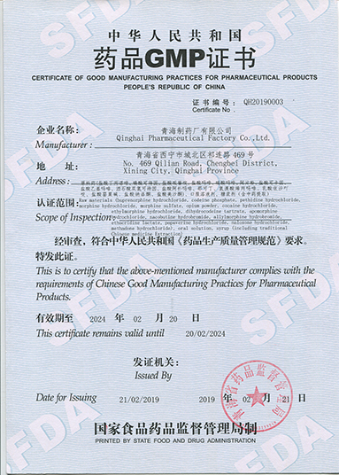 青海省药监局为公司颁发GMP证书