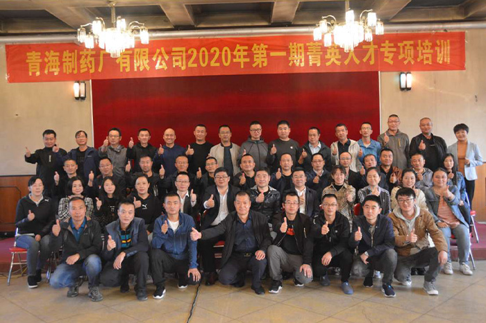 公司举行二〇二〇年第一期菁英人才专项培训