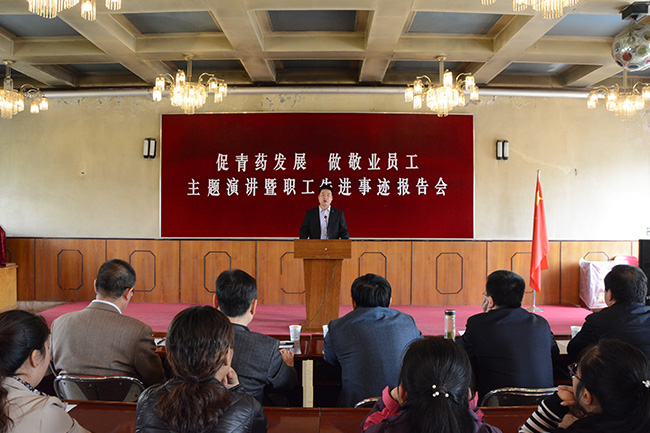 公司开展“促青药发展 做敬业员工”主题演讲暨 职工先进事迹报告会