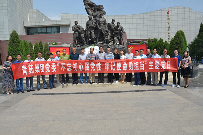 青药集团党委开展“不忘初心强党性，牢记使命勇担当”主题党日