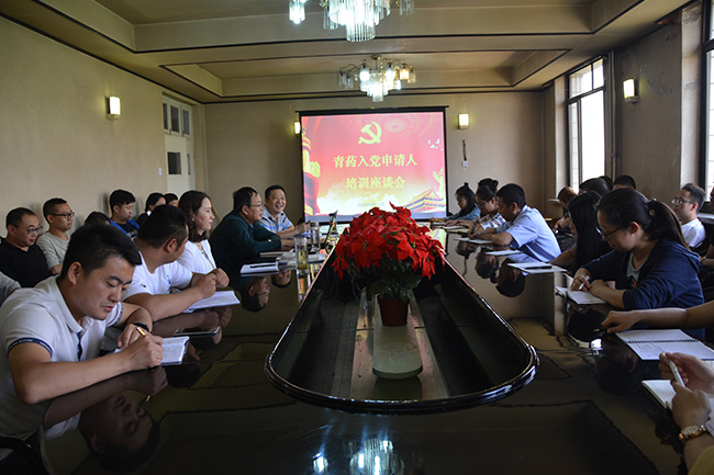 公司党委举办入党申请人培训座谈会