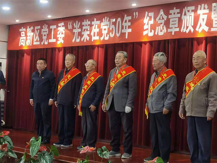公司老党员代表参加高新区党工委“光荣在党五十年”纪念章颁发仪式